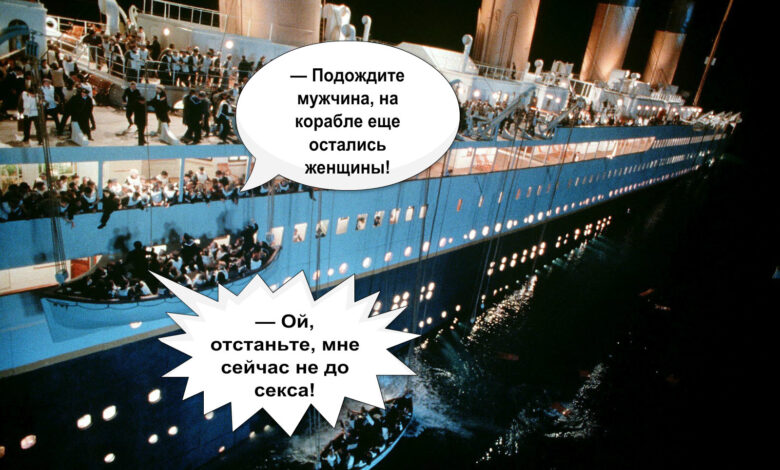 Титаник» — ФИЛЬМ