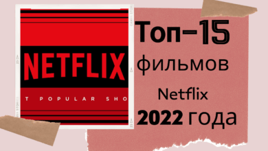 Photo of Лучшие драмы на Netflix